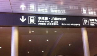 Tokyo transit line entrance. Photo by alphacityguides.